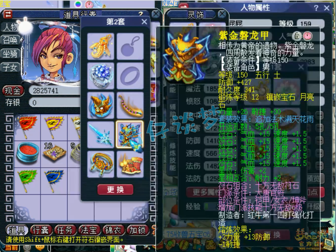 梦幻西游159级大唐装备展示图