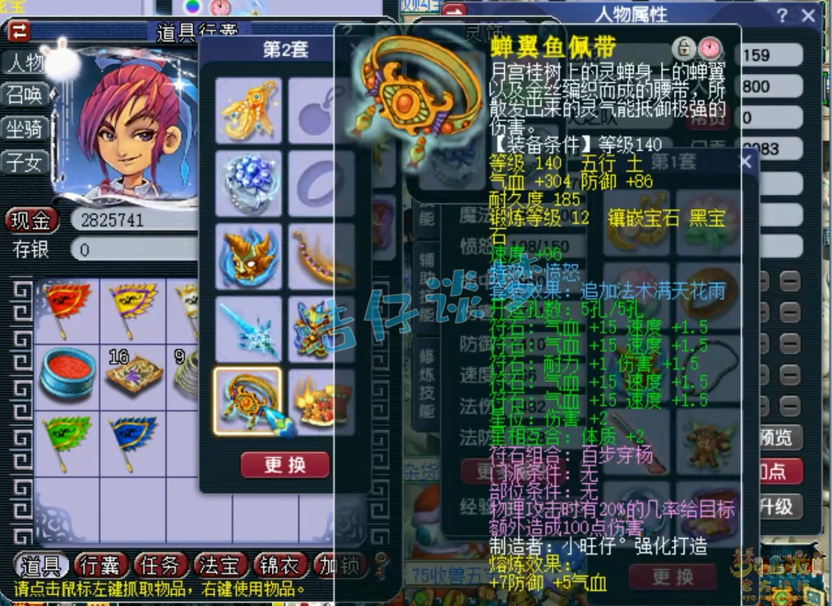 梦幻西游159级大唐装备展示图