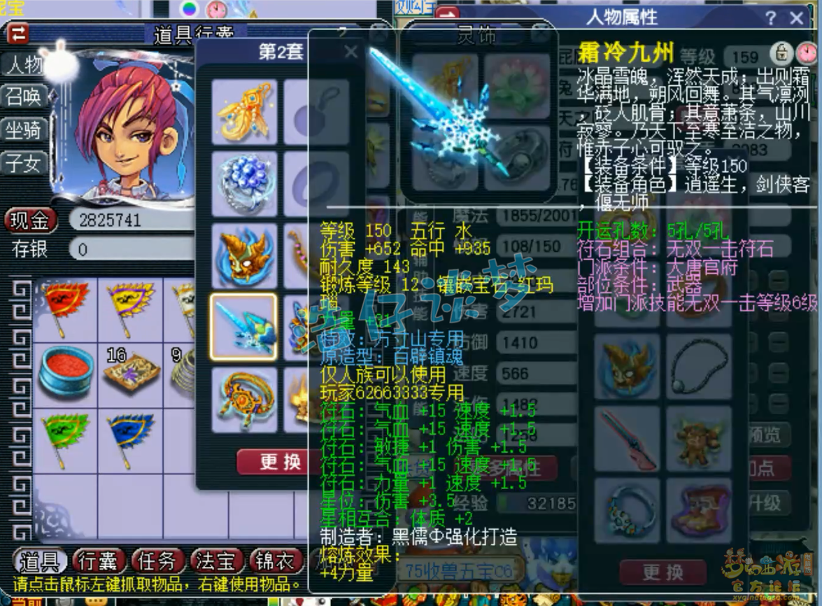 梦幻西游159级大唐装备展示图