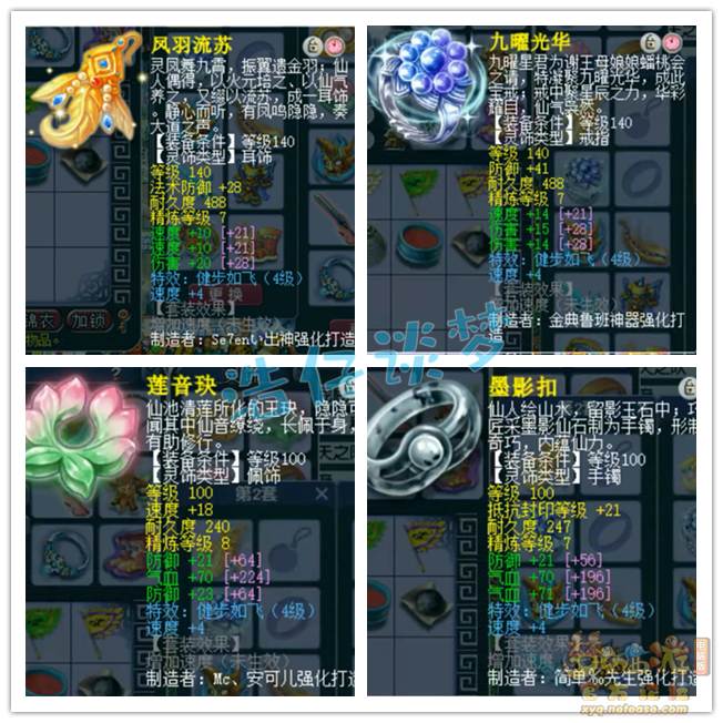 梦幻西游159级大唐装备展示图