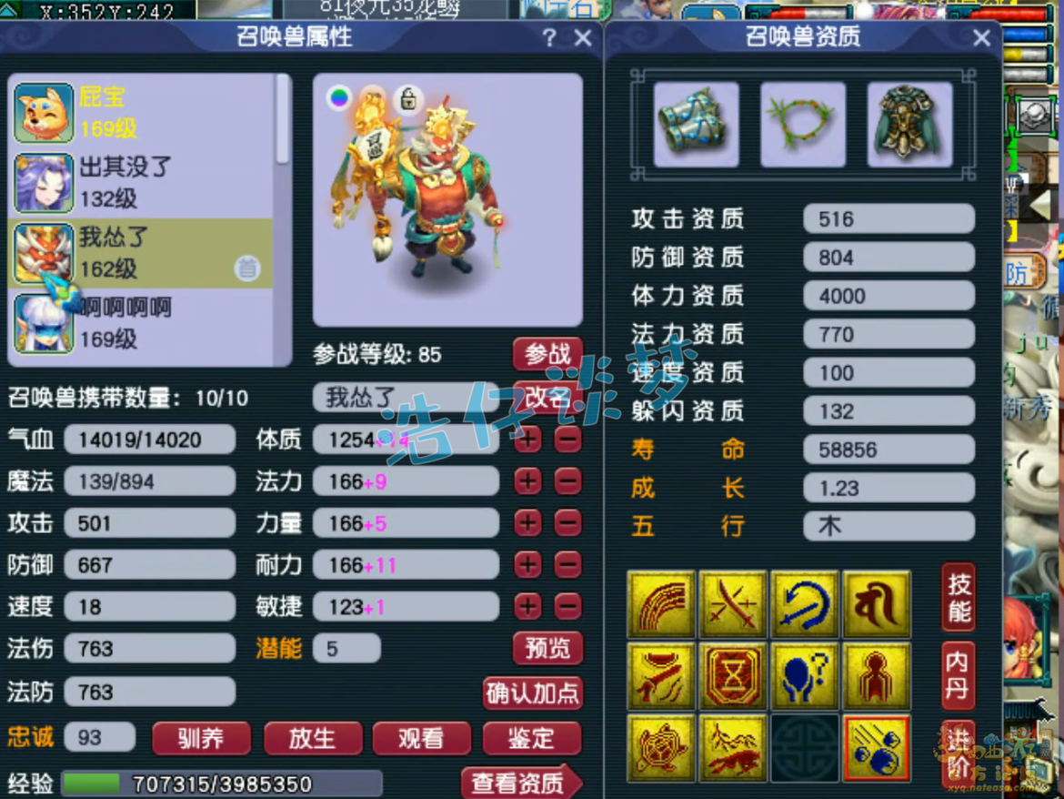 梦幻西游159级大唐装备展示图