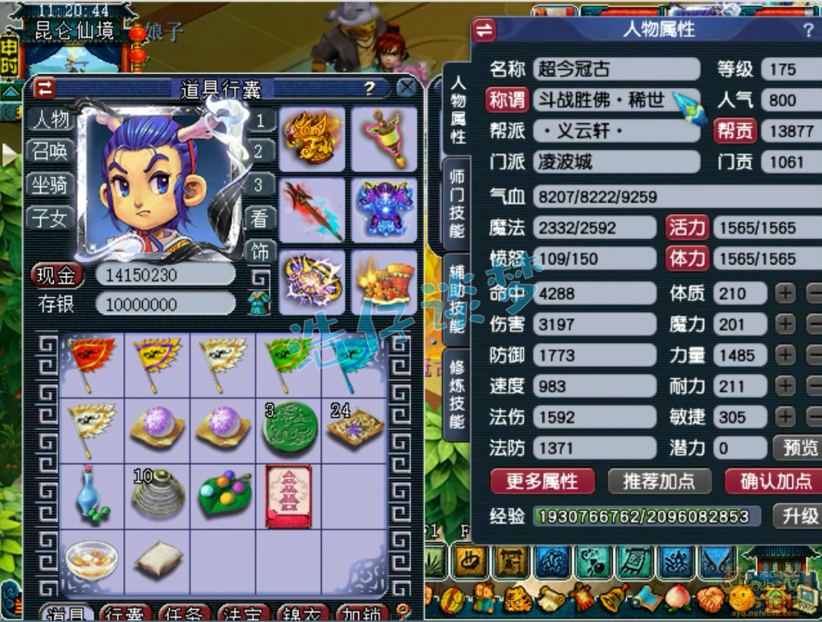 梦幻西游凌波城175三攻装备展示图