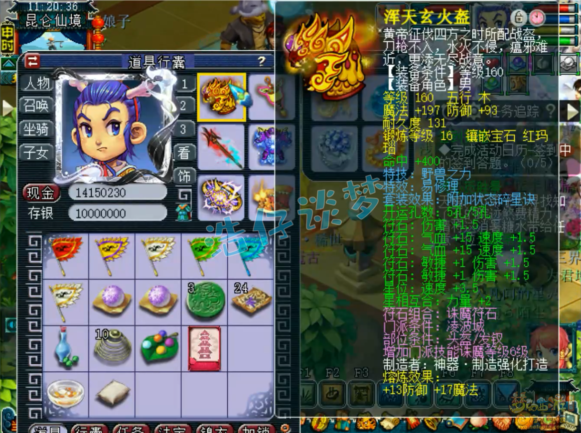 梦幻西游凌波城175三攻装备展示图