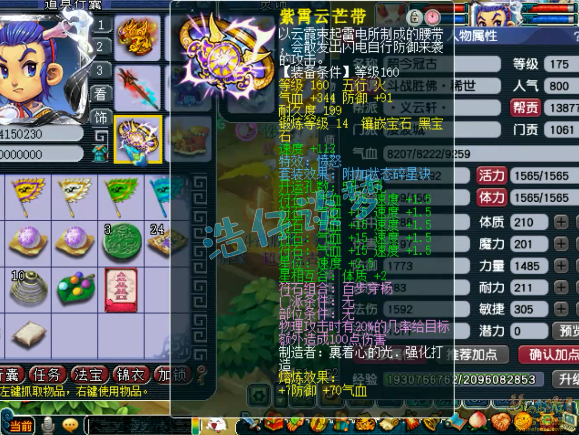 梦幻西游凌波城175三攻装备展示图