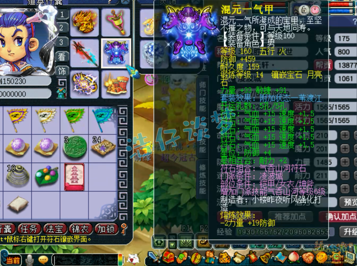 梦幻西游凌波城175三攻装备展示图