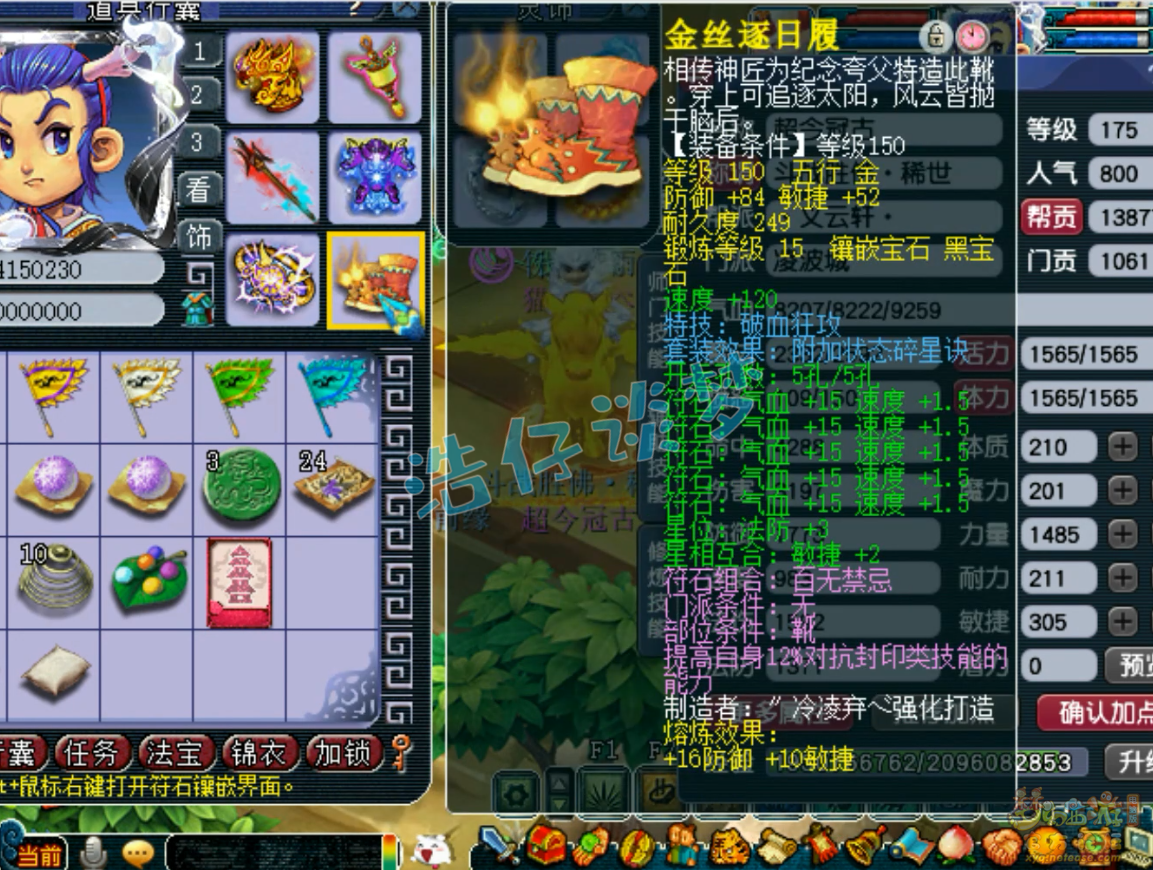 梦幻西游凌波城175三攻装备展示图