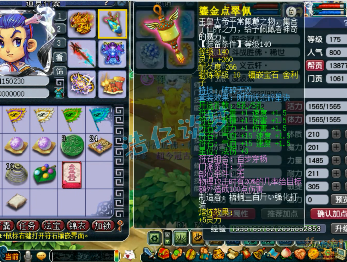 梦幻西游凌波城175三攻装备展示图