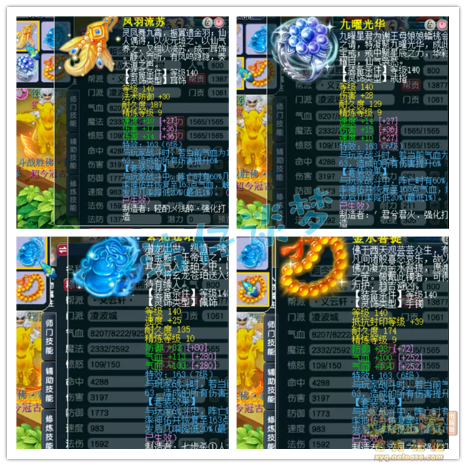 梦幻西游凌波城175三攻装备展示图