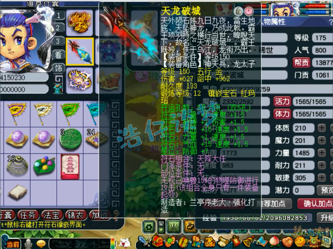 梦幻西游凌波城175三攻装备展示图