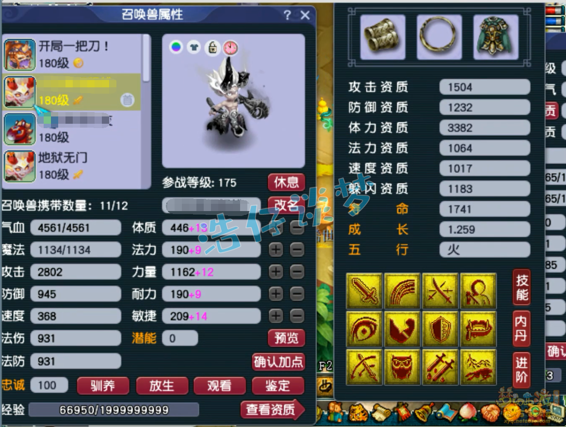 梦幻西游凌波城175三攻装备展示图