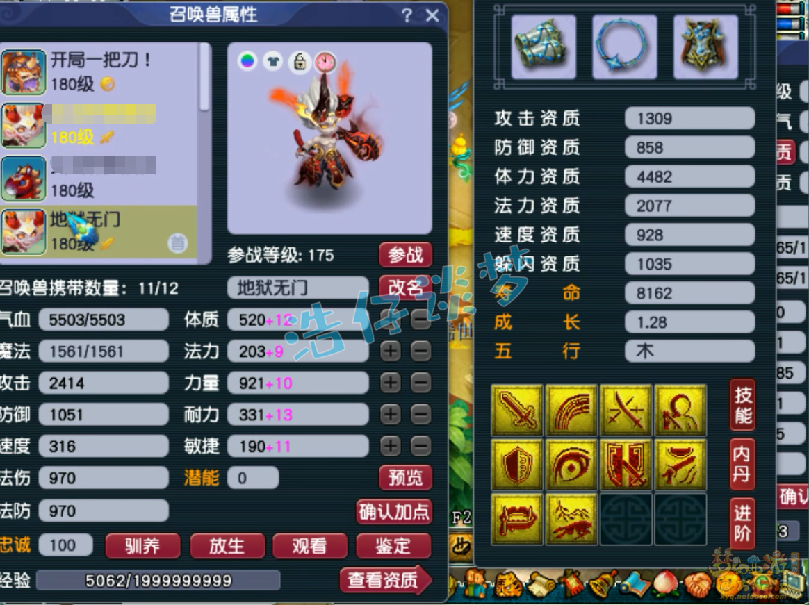 梦幻西游凌波城175三攻装备展示图