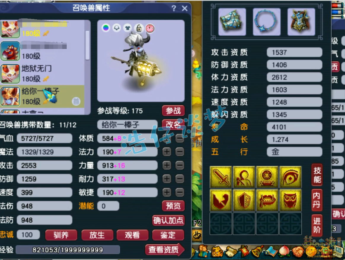 梦幻西游凌波城175三攻装备展示图