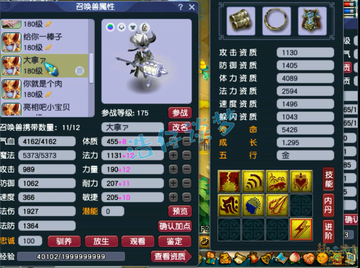 梦幻西游凌波城175三攻装备展示图