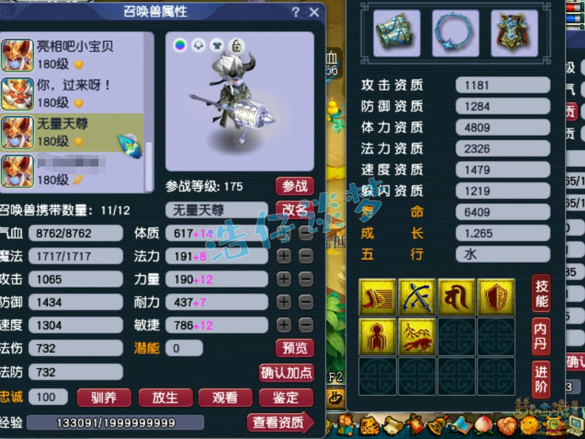 梦幻西游凌波城175三攻装备展示图