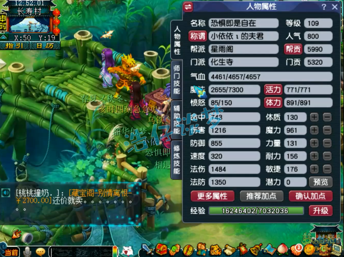 梦幻西游109级天地化生寺装备展示图