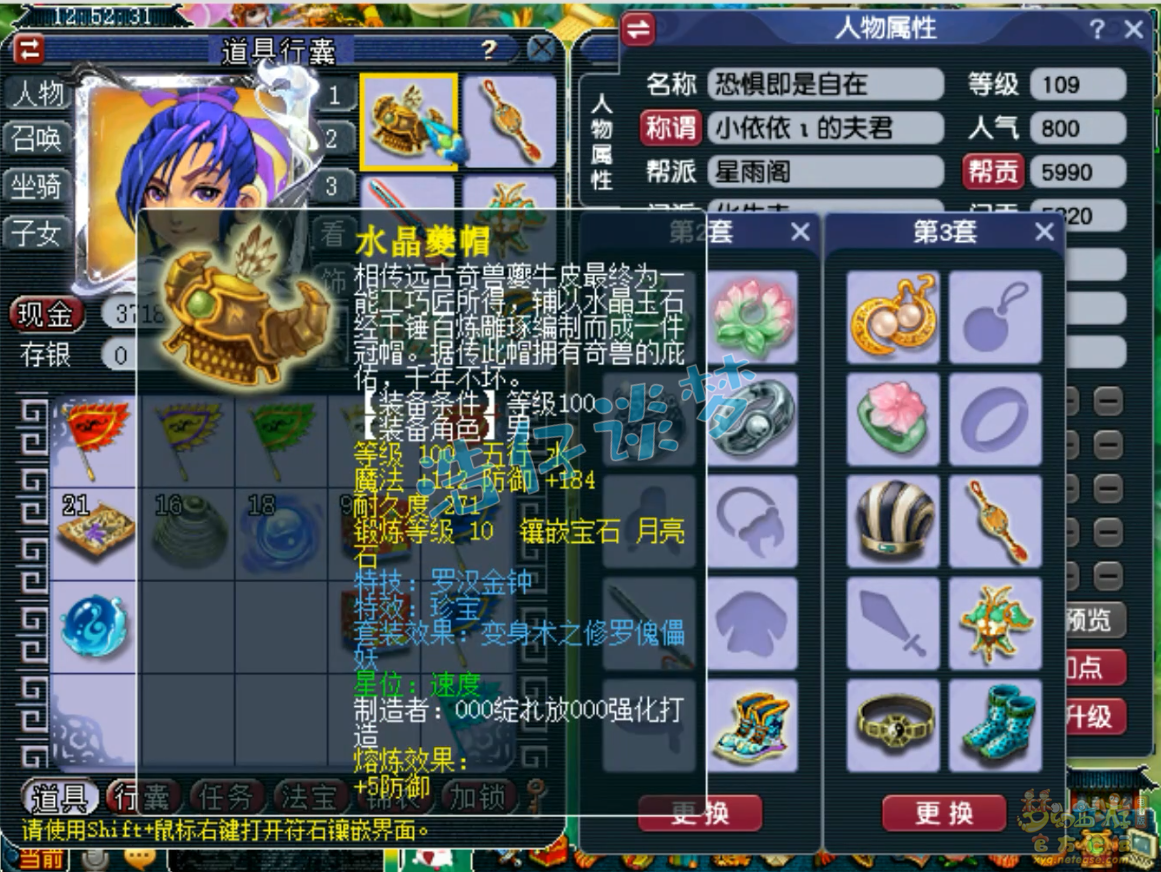 梦幻西游109级天地化生寺装备展示图