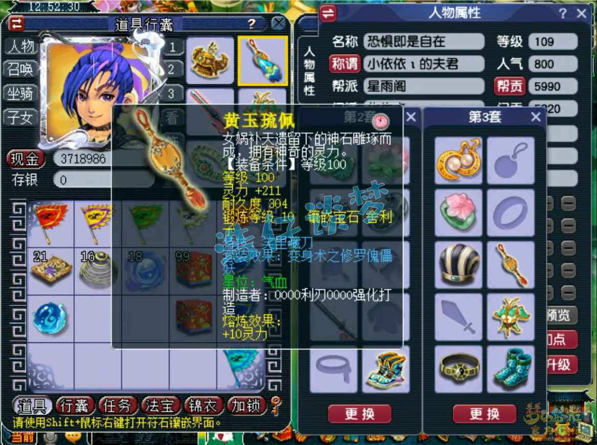 梦幻西游109级天地化生寺装备展示图