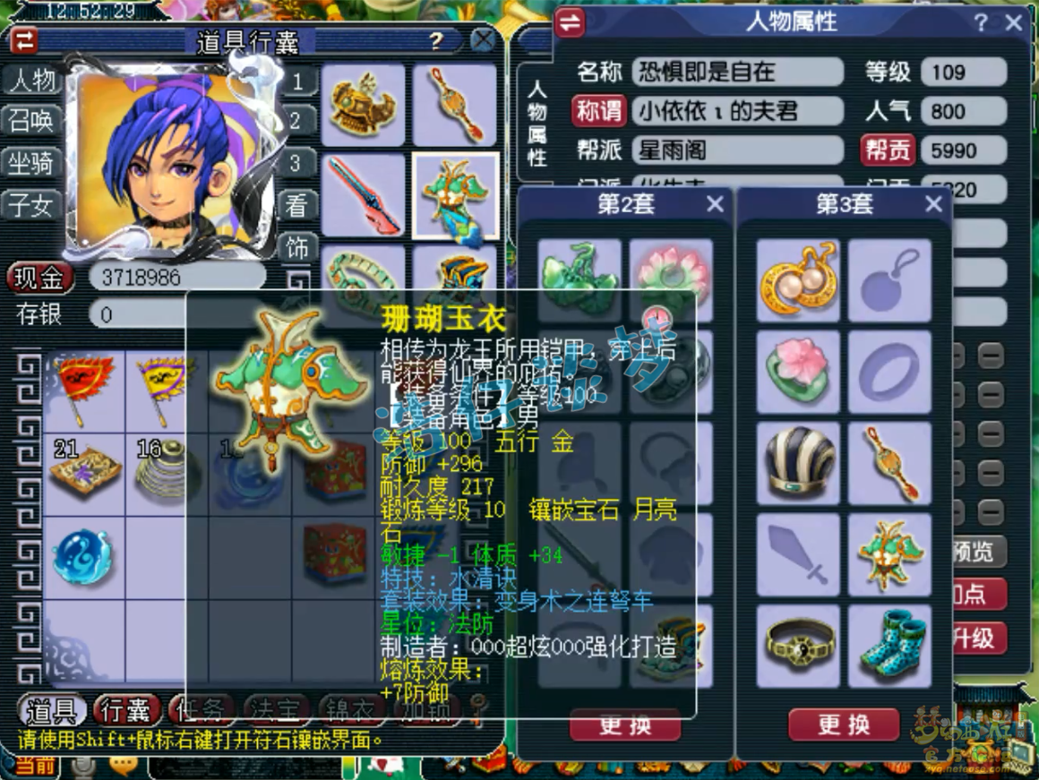 梦幻西游109级天地化生寺装备展示图