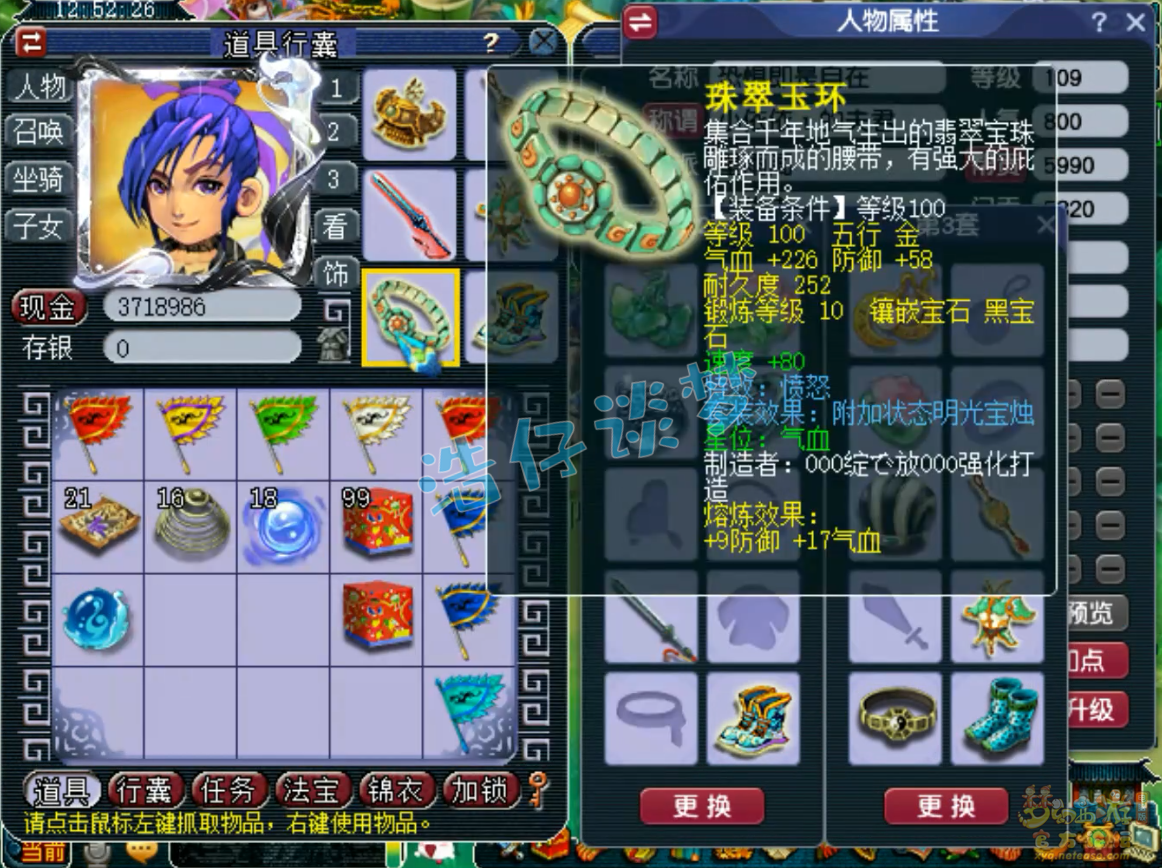 梦幻西游109级天地化生寺装备展示图