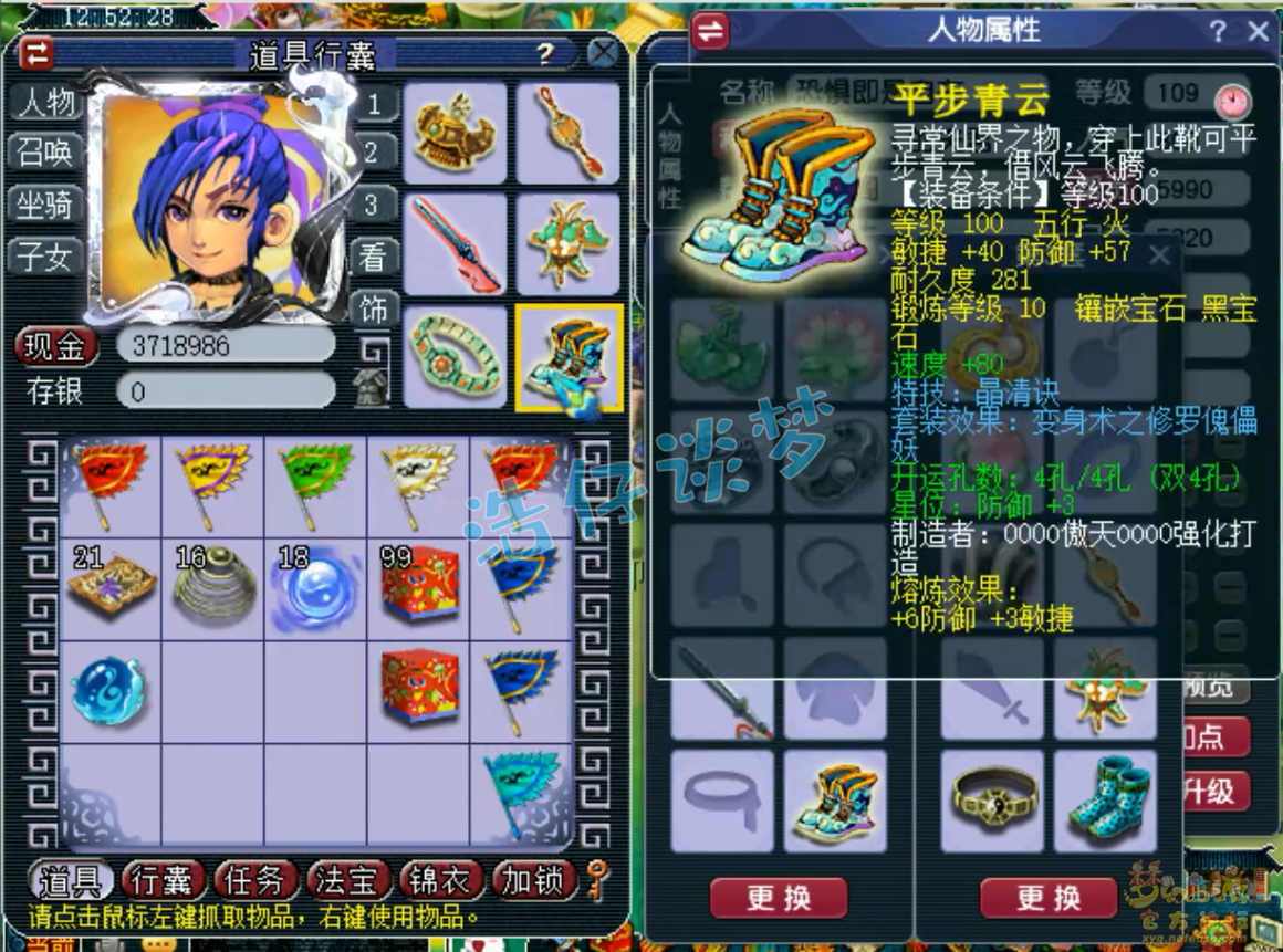 梦幻西游109级天地化生寺装备展示图