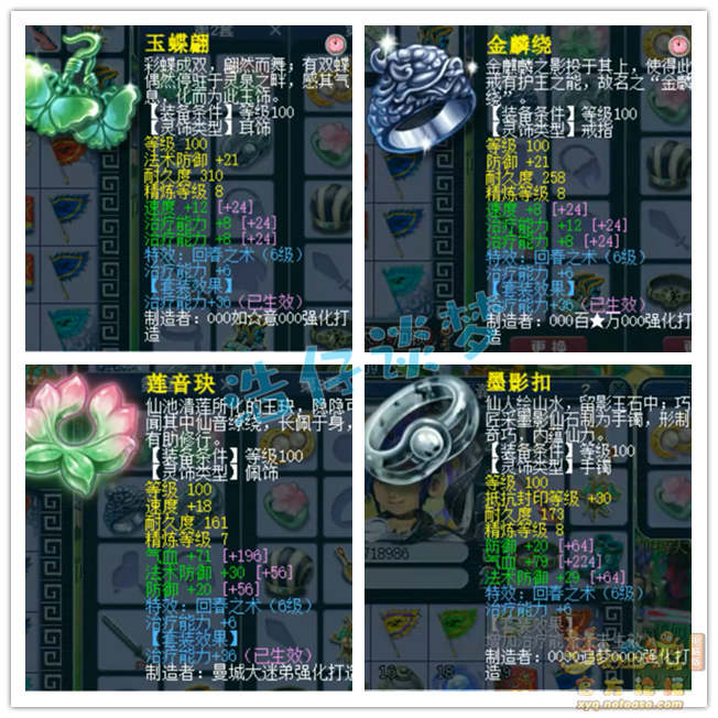 梦幻西游109级天地化生寺装备展示图