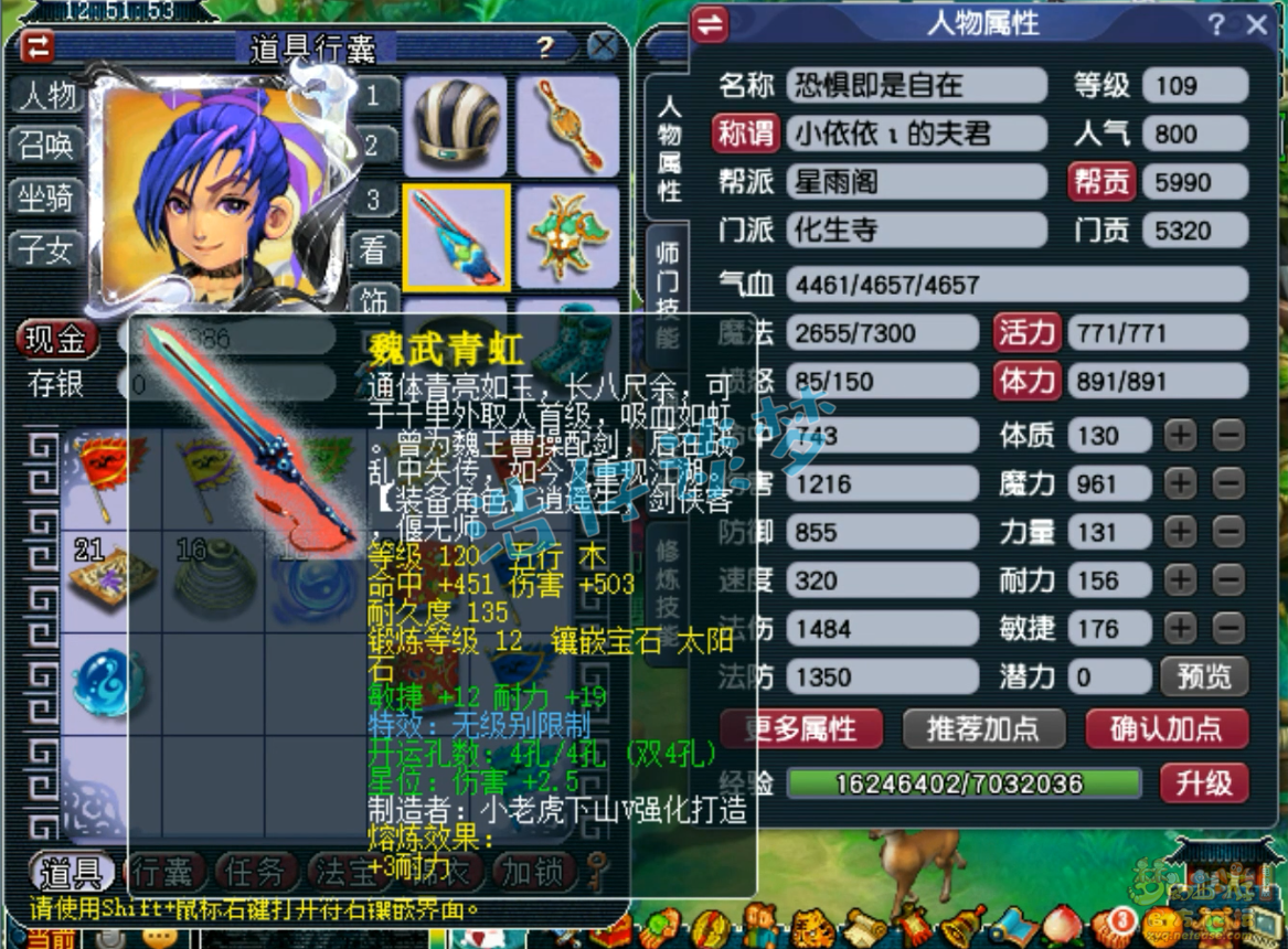 梦幻西游109级天地化生寺装备展示图