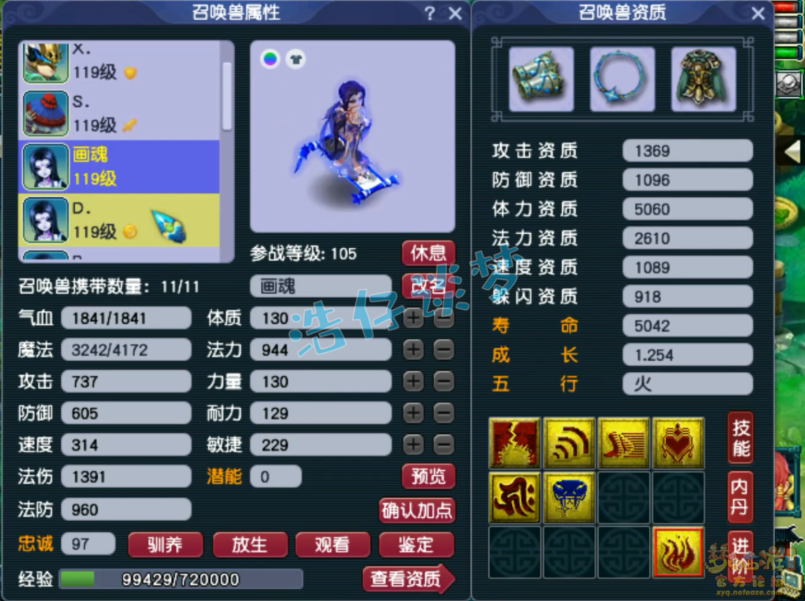 梦幻西游109级天地化生寺装备展示图