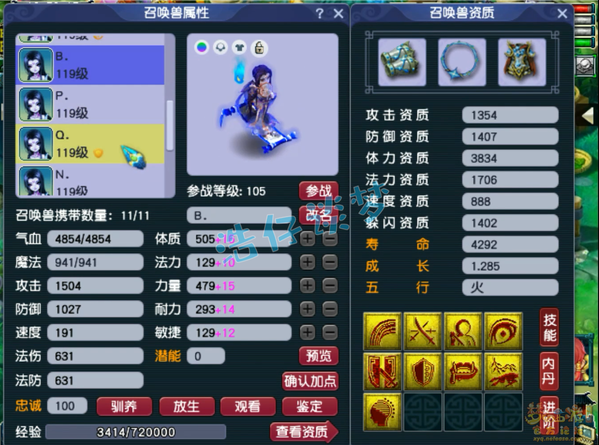 梦幻西游109级天地化生寺装备展示图