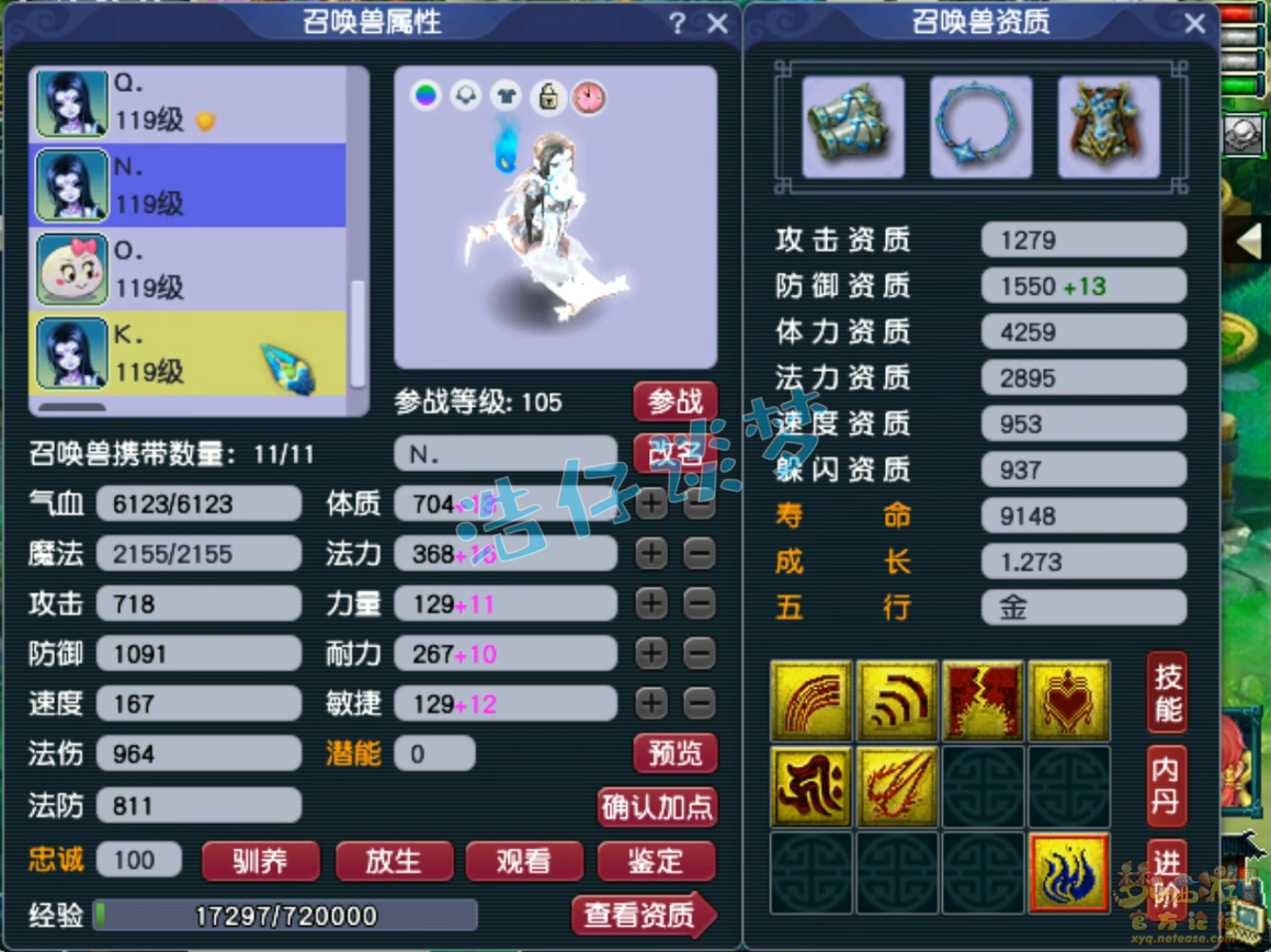 梦幻西游109级天地化生寺装备展示图