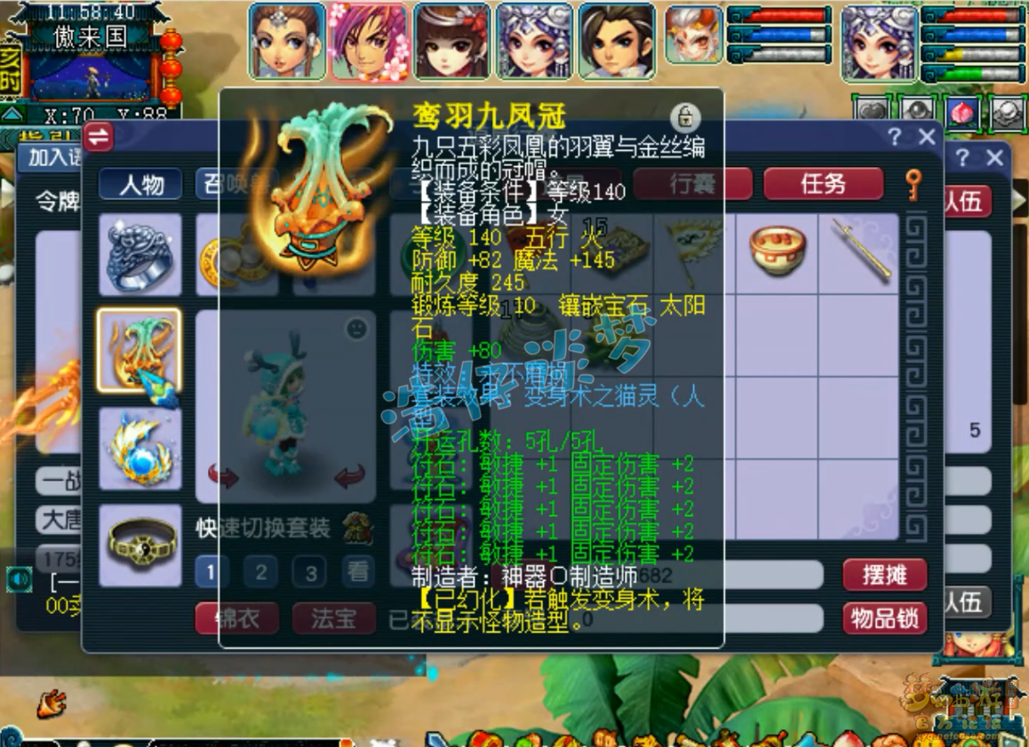 梦幻西游175固伤女儿村装备展示图