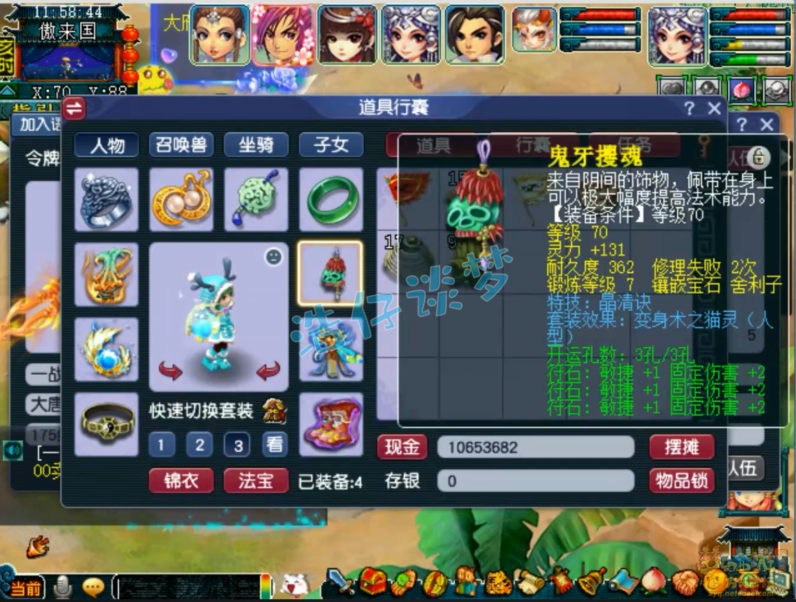 梦幻西游175固伤女儿村装备展示图