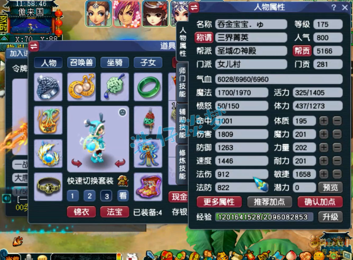 梦幻西游175固伤女儿村装备展示图