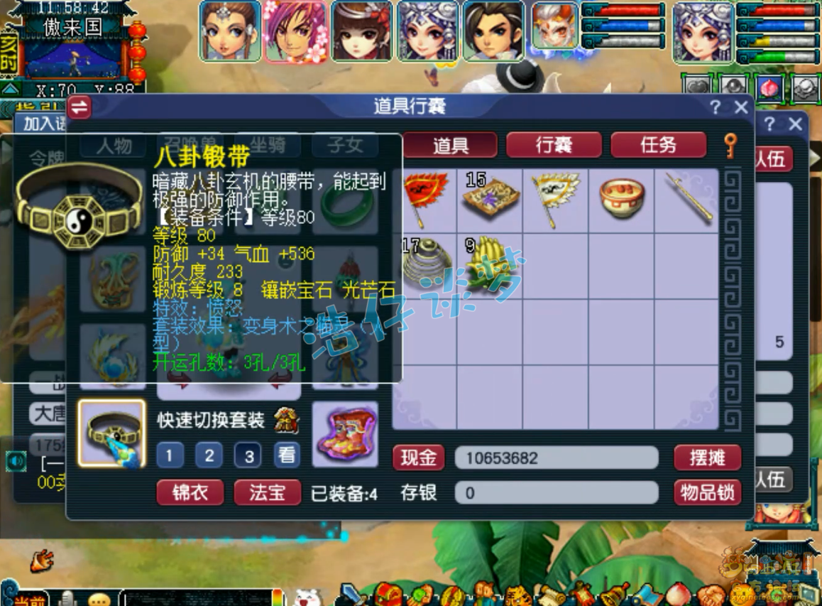 梦幻西游175固伤女儿村装备展示图