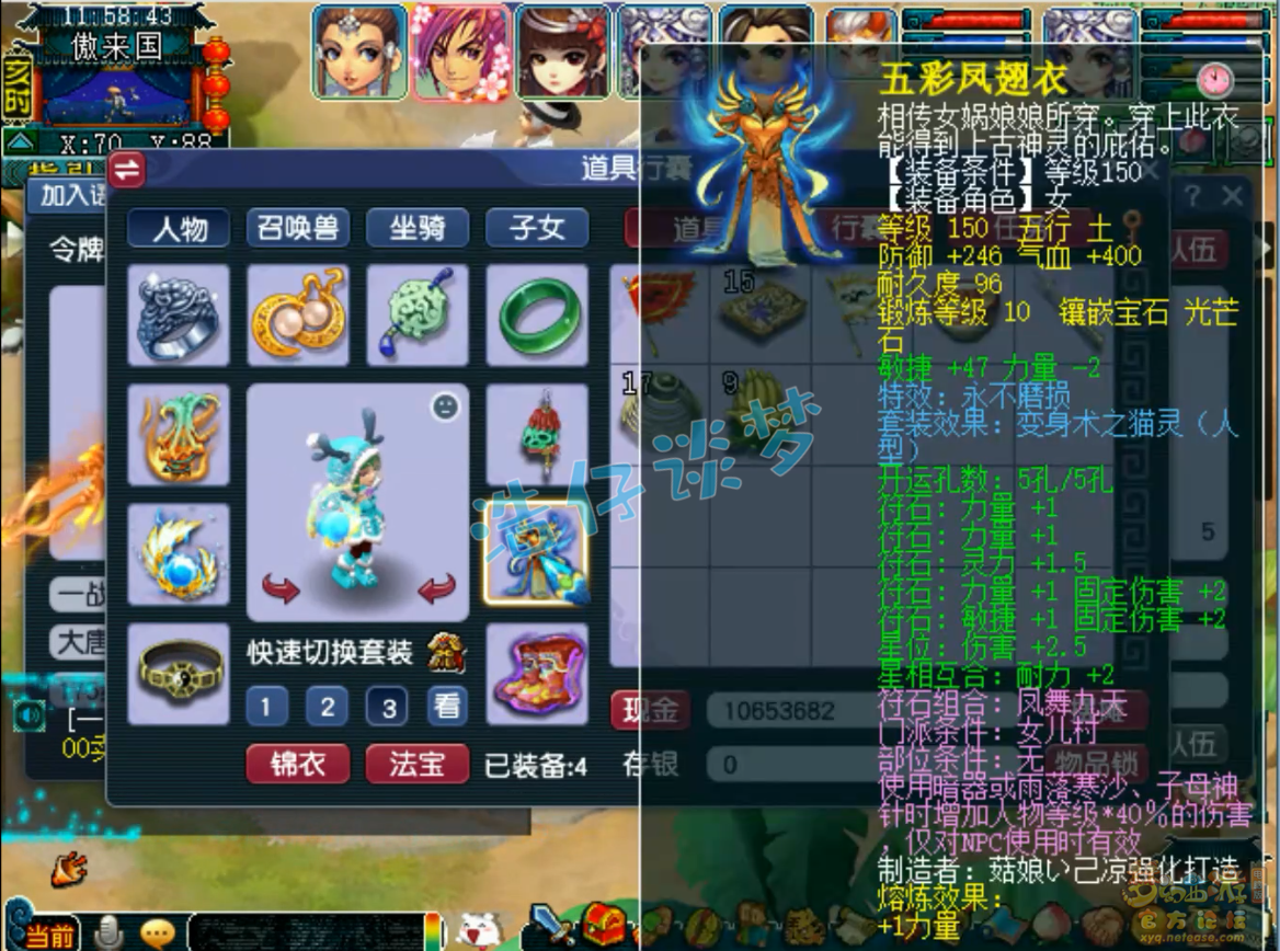 梦幻西游175固伤女儿村装备展示图