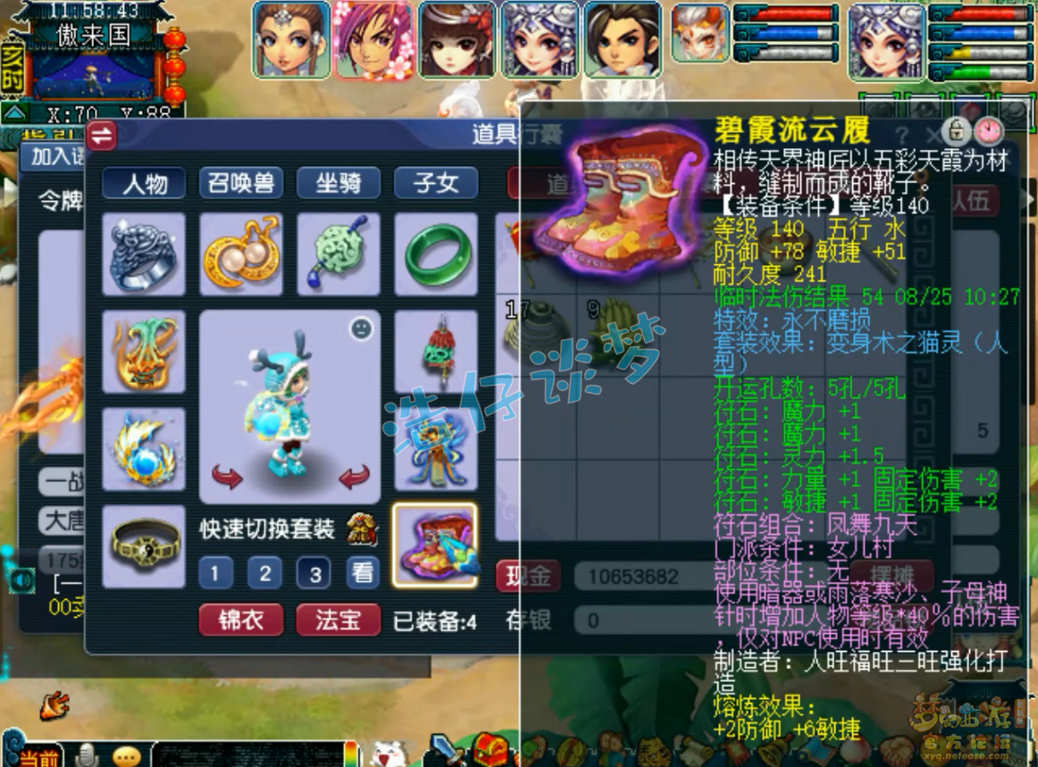 梦幻西游175固伤女儿村装备展示图