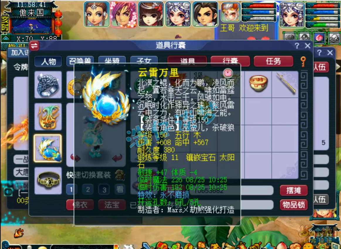 梦幻西游175固伤女儿村装备展示图