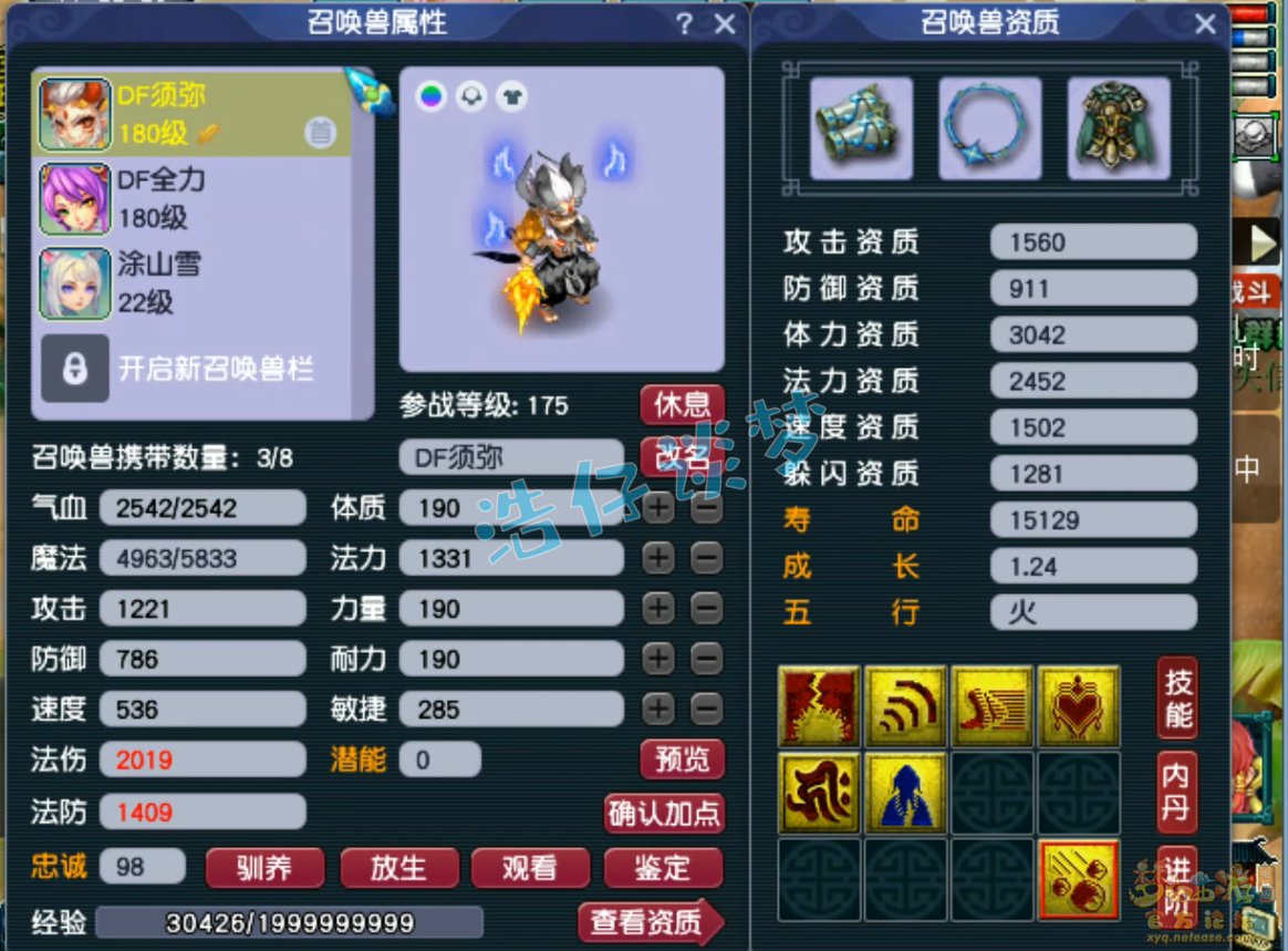 梦幻西游175固伤女儿村装备展示图