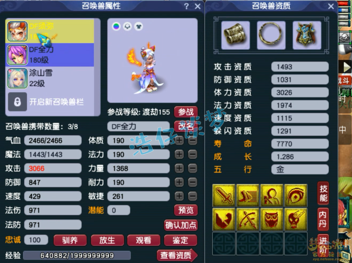 梦幻西游175固伤女儿村装备展示图