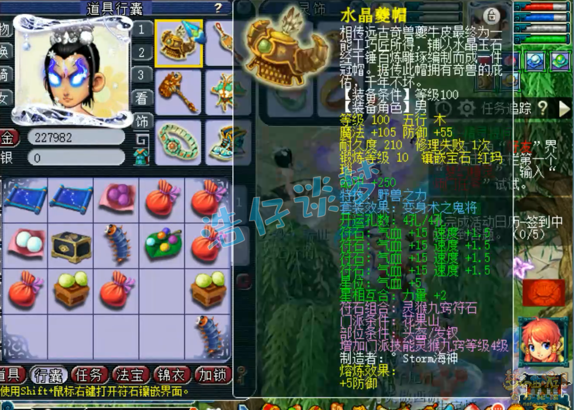 梦幻西游109花果山任务装备展示图