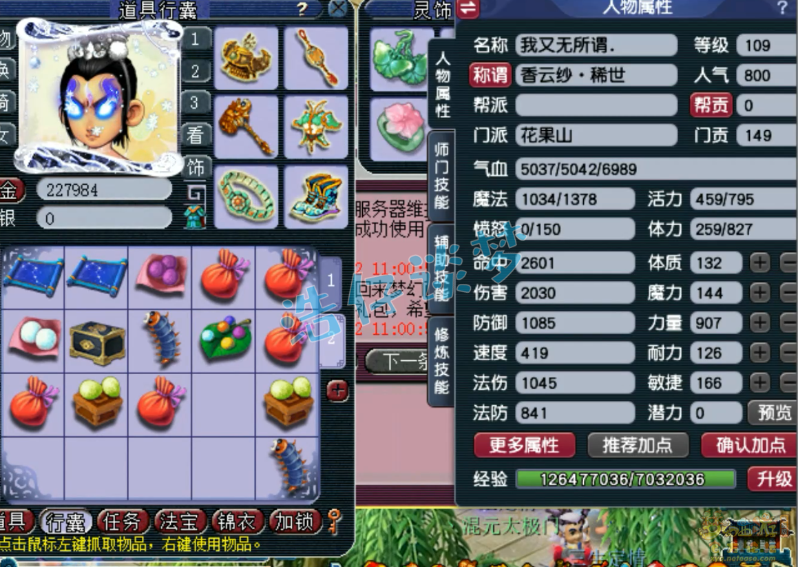 梦幻西游109花果山任务装备展示图