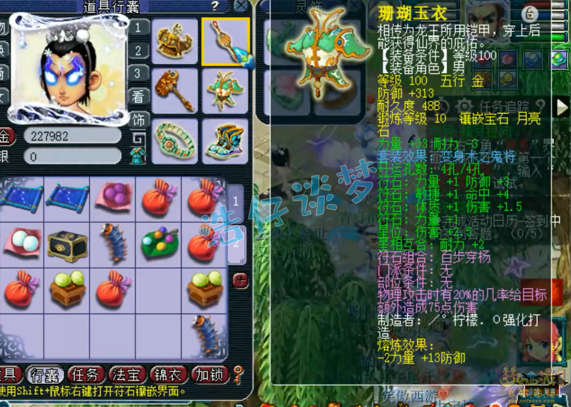 梦幻西游109花果山任务装备展示图