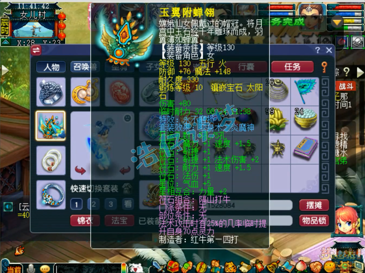 梦幻西游175级竞速神木林装备展示图