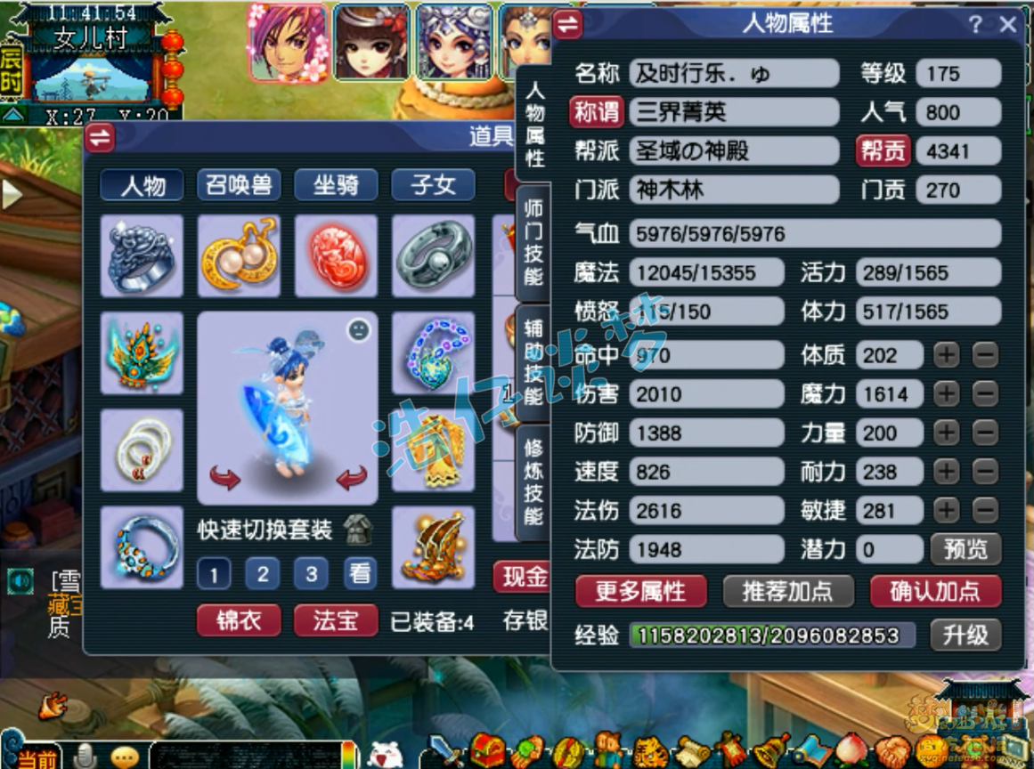 梦幻西游175级竞速神木林装备展示图