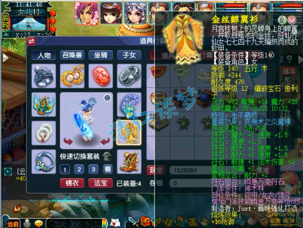 梦幻西游175级竞速神木林装备展示图