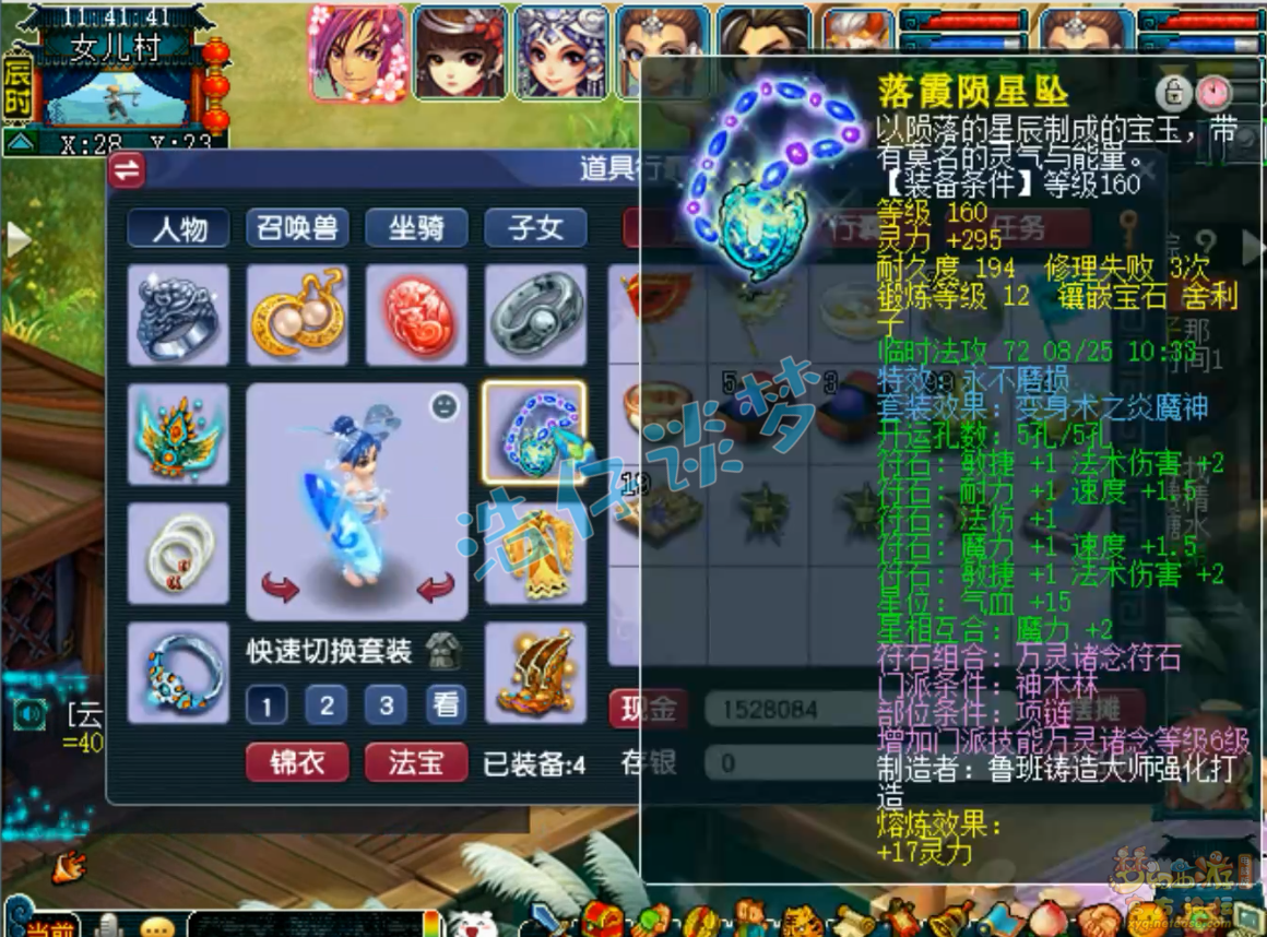 梦幻西游175级竞速神木林装备展示图