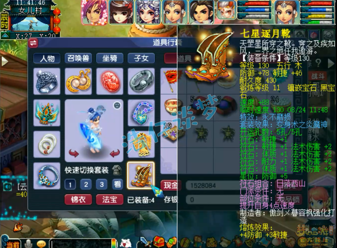 梦幻西游175级竞速神木林装备展示图