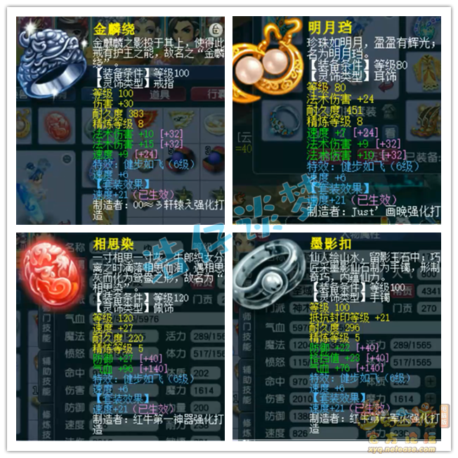 梦幻西游175级竞速神木林装备展示图