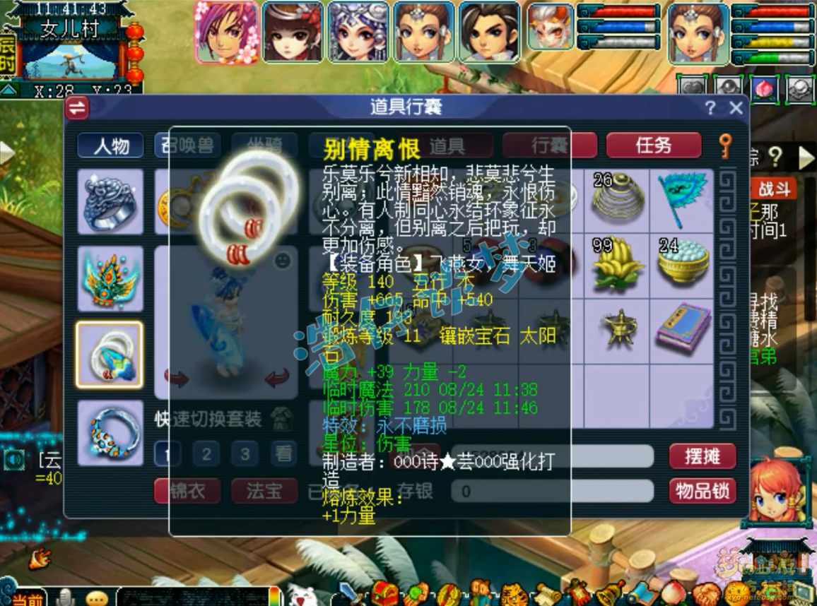 梦幻西游175级竞速神木林装备展示图