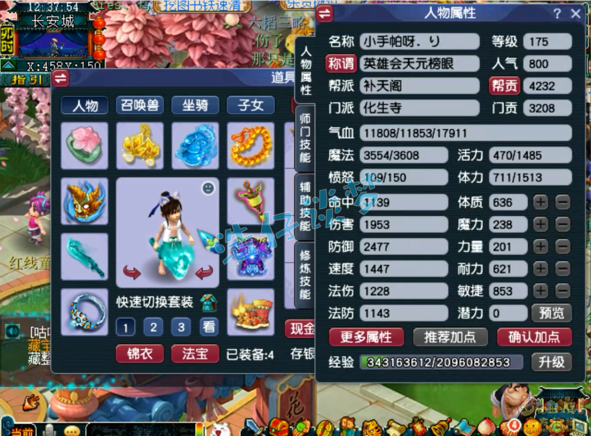 梦幻西游三攻化生寺装备展示图175级