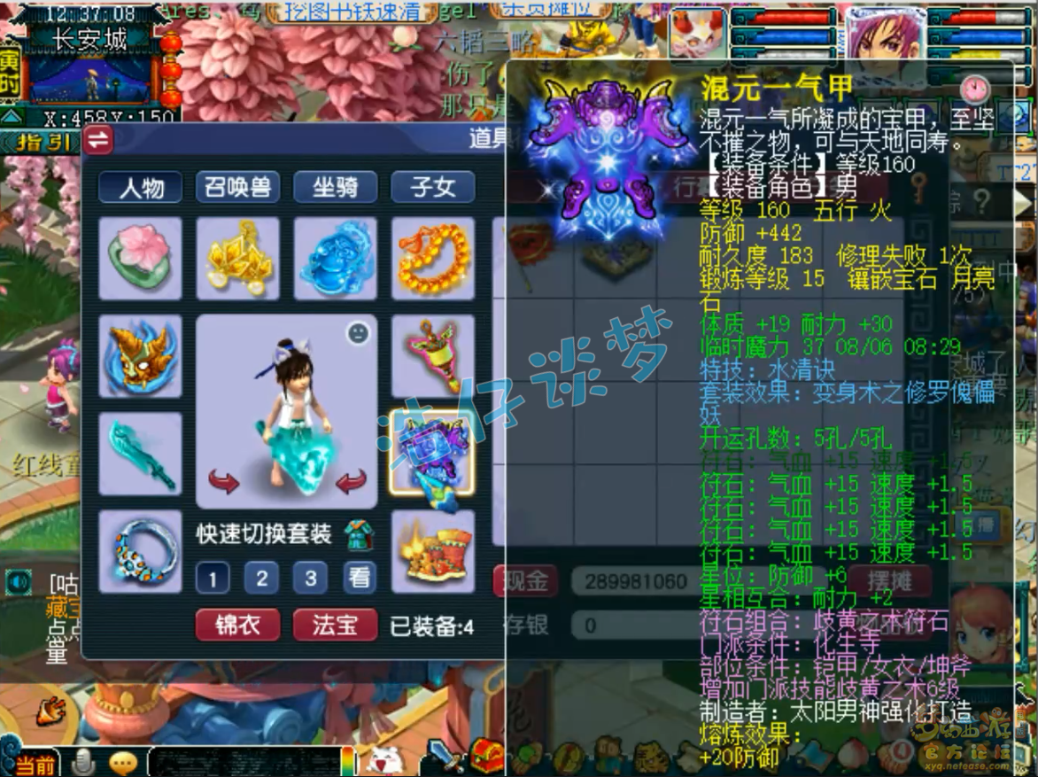 梦幻西游三攻化生寺装备展示图175级